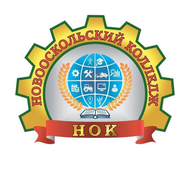 ОГАПОУ Новооскольский колледж