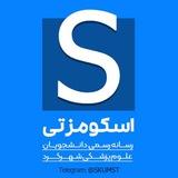 دانشجویان علوم پزشکی شهرکرد | ™ SKUMST
