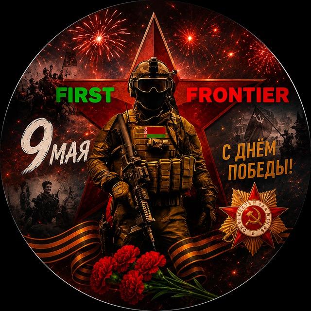 ПЕРВЫЙ РУБЕЖ 🇧🇾