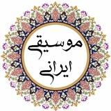 موسیقی ایرانی