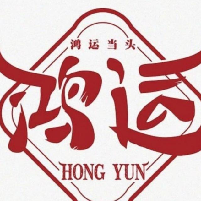 鸿运代付