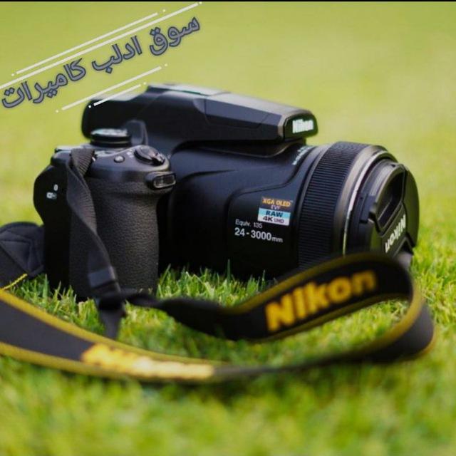 سوق ادلب كاميرات