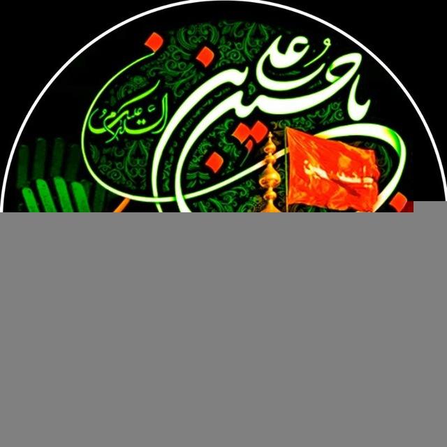 کانال نوحه ترکی