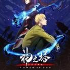 Tower of God season 2 english dubbed ||Season 1,2||Episodes||