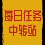 中转站
