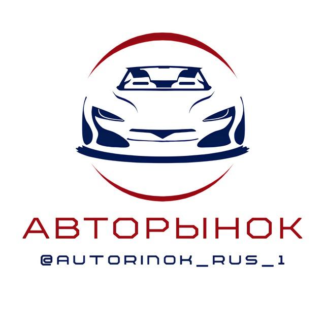 Авторынок | БУ автомобили