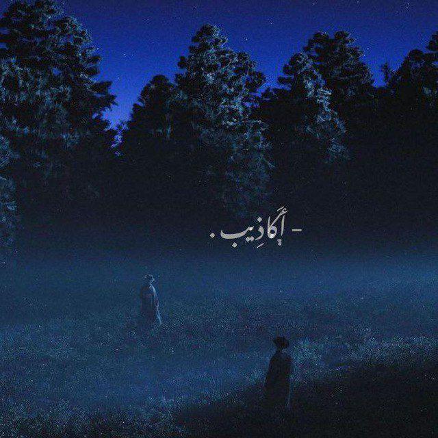 - ᷂أكَاذِيب .