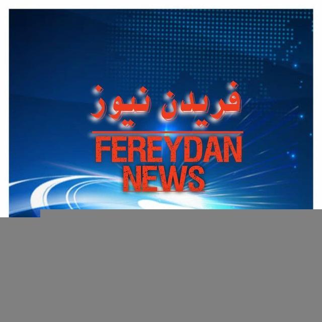 اخبار فریدنیها