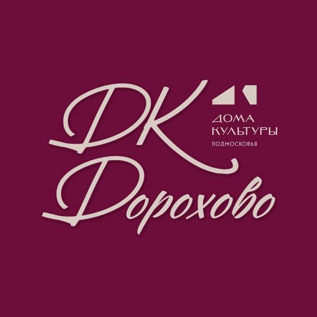 Дом культуры Дорохово