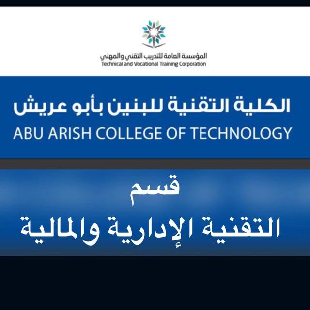 تجمع متدربين قسم تقنية الأعمال