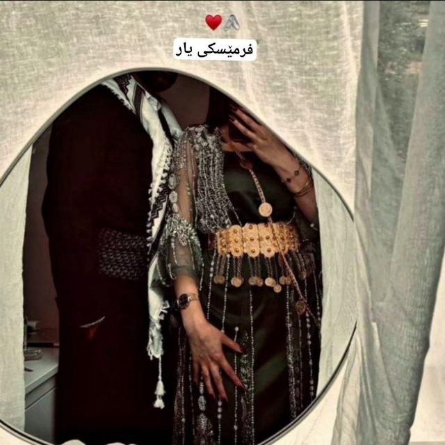 ؋ـرمێسکے یار🌱