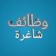وظائف كربلاء Karbala Jobs