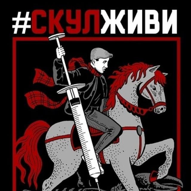 Бухенвальд Флава / Саша Скул