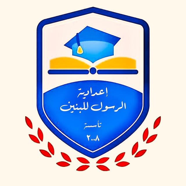 اعدادية الرسول ( ص ) للبنين / الديوانية ، الحمزة الشرقي