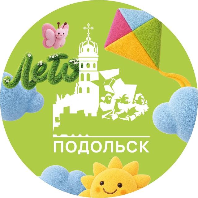 Официальный Подольск