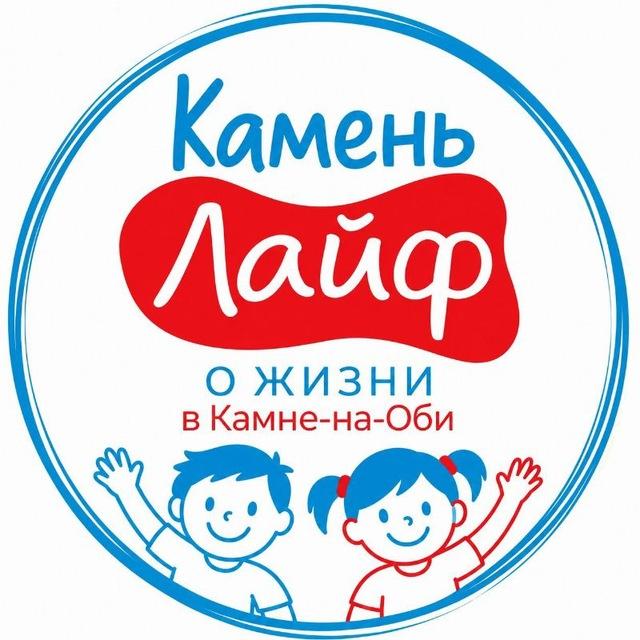 Камень Лайф - Камень-на-Оби