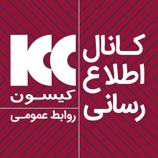 روابط عمومی کیسون