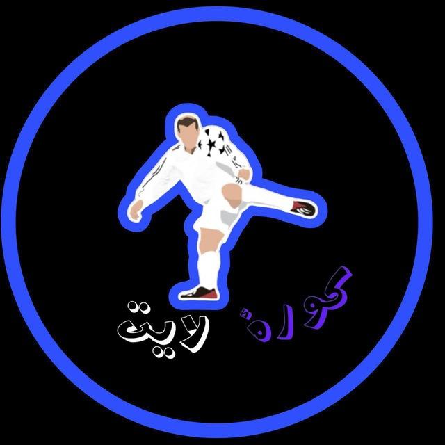 كورة لايت | Koora Lite
