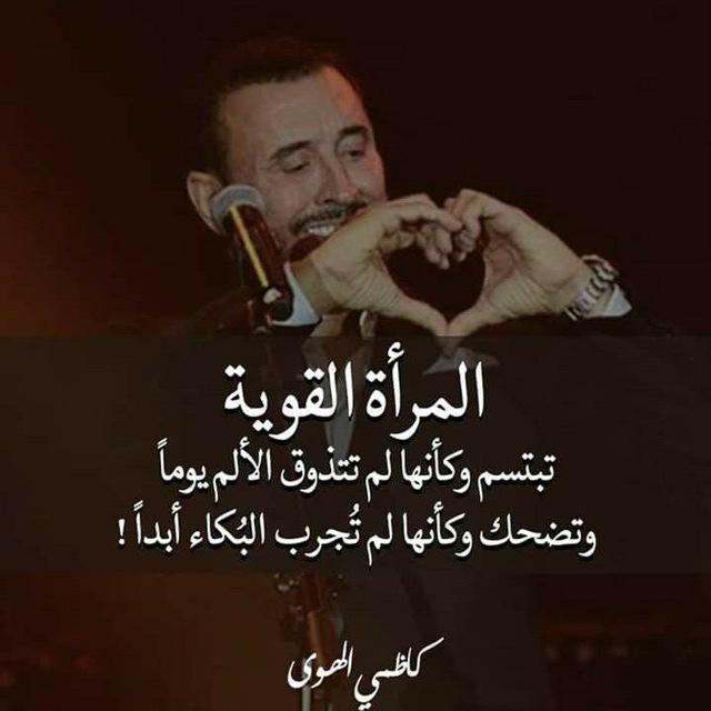 أَشْعَار نِزَارِ قَبَّانِي ♥️ أَغَانِي كَاظِم السَّاهِر .♥️