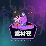 狗推素材夜 · 奢侈品素材 · 汽车素材 · 夜场素材