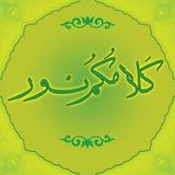 کلامُکم نور (گفتگوهای روایی)