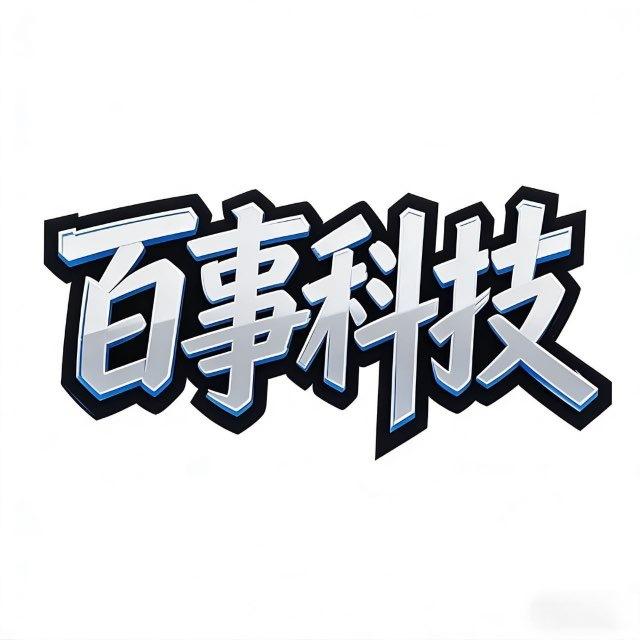 百事科技-三角洲行动通知