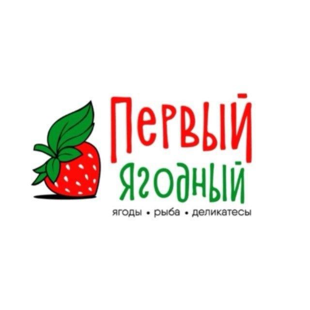 Первый Ягодный 🍓