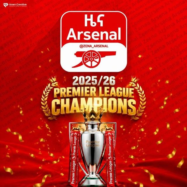 ዜና አርሰናል