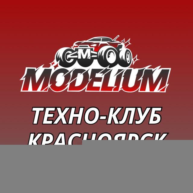 МОДЕЛИУМ | Техно-клуб в Красноярске