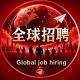 Global Job Hiring
