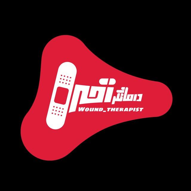 آکادمی درمانگر زخم