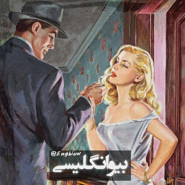 『 بیو انگلیسی 』