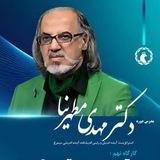M. Motaharnia Kolahi اندیشکده سیمرغ باریخ