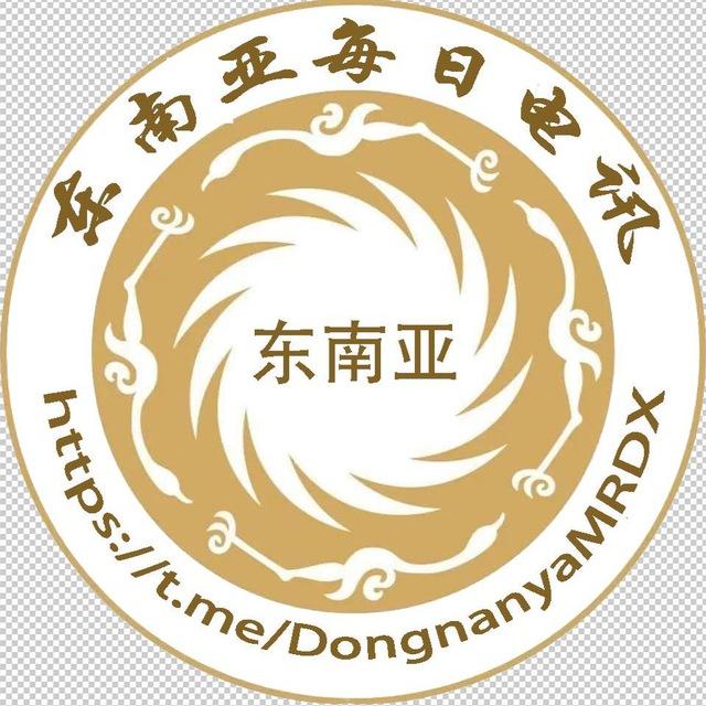 东南亚每日电讯【大事件曝光】