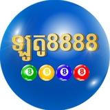 ឡូតូ-8888-SB24