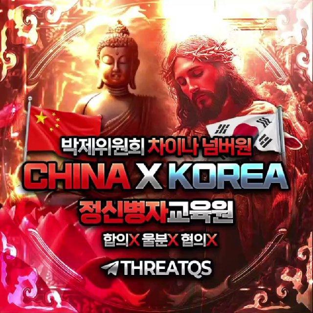 🇨🇳박제위원회 차이나 남바원 剥制的坏人