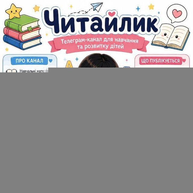 Читайлик📚📗📖📓📒👩‍🦰🧑‍🦰