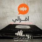 اقرألي - كتب صوتية - كتب مسموعة