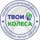 Твои колеса. Ремонт и покраска дисков.
