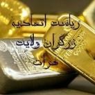 اتحادیه زرگران ولایت هرات