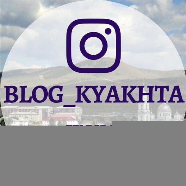 BLOG_KYAKHTA