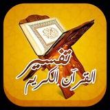 تفْسِيرُ ٱلْقُرْآنِ ٱلْكَرِيمِ لِمُحَمّدِ صَالِحِ صُوْMP3