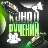 Ручения от - @DialektCVV.