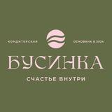 Кондитерская БУСИНКА 🍰