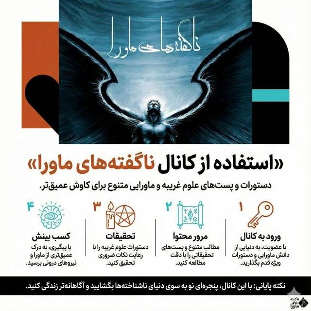 کانــال ناگفته های ماورا