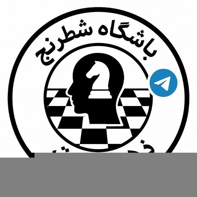 باشگاه شطرنج ذهن برتر