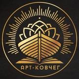 Арт-Ковчег. Крым. Афиша