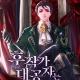 The Eldest Son of the Marquis House is a Martial Artist || The Marquis’ Ducal Son is a Martial Artist