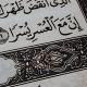 قيام الليل_ذكر اللّه