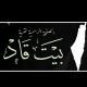 مناقشات احرار بيت قاد 🦅🩸